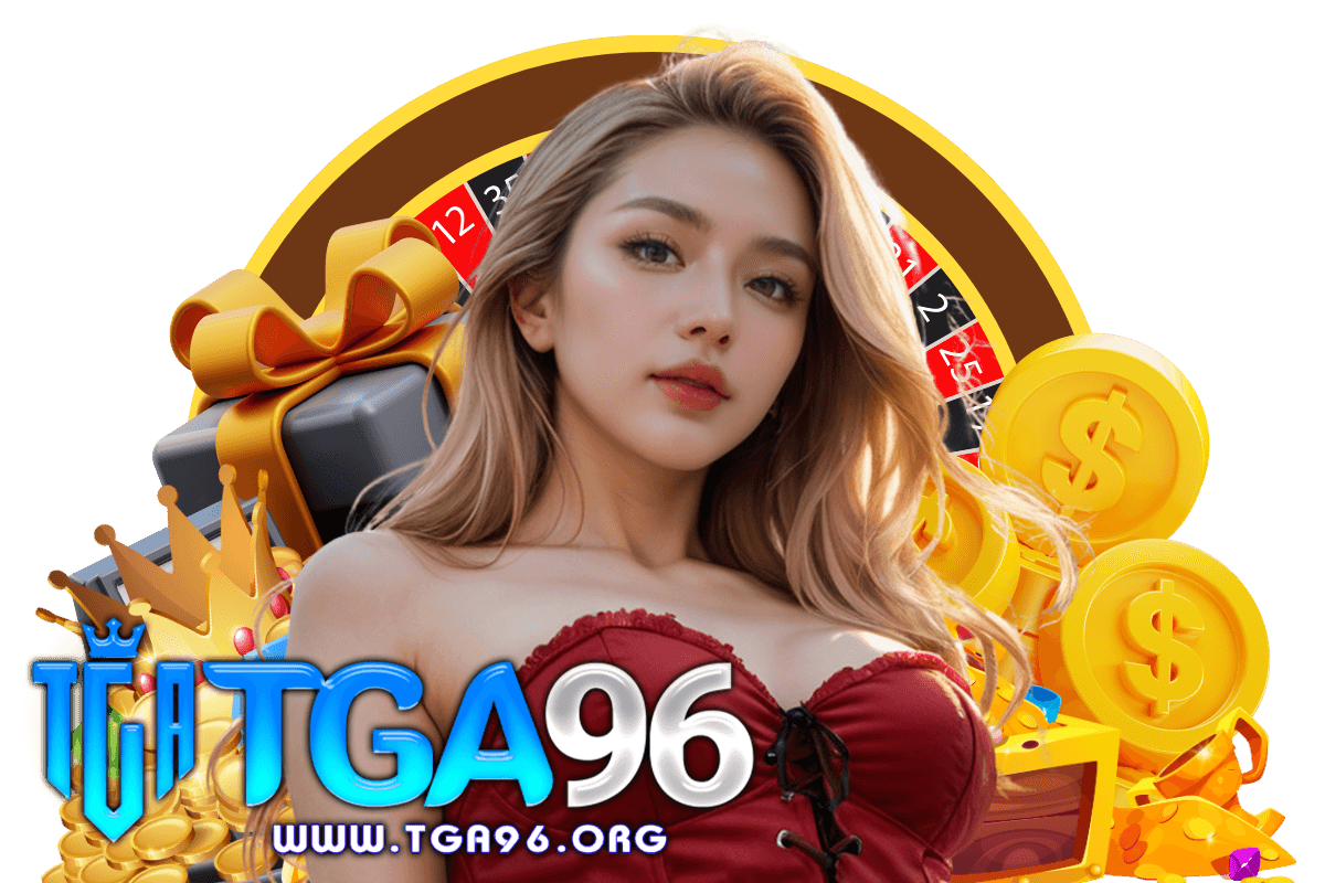 tga96 แจกเครดิตฟรี